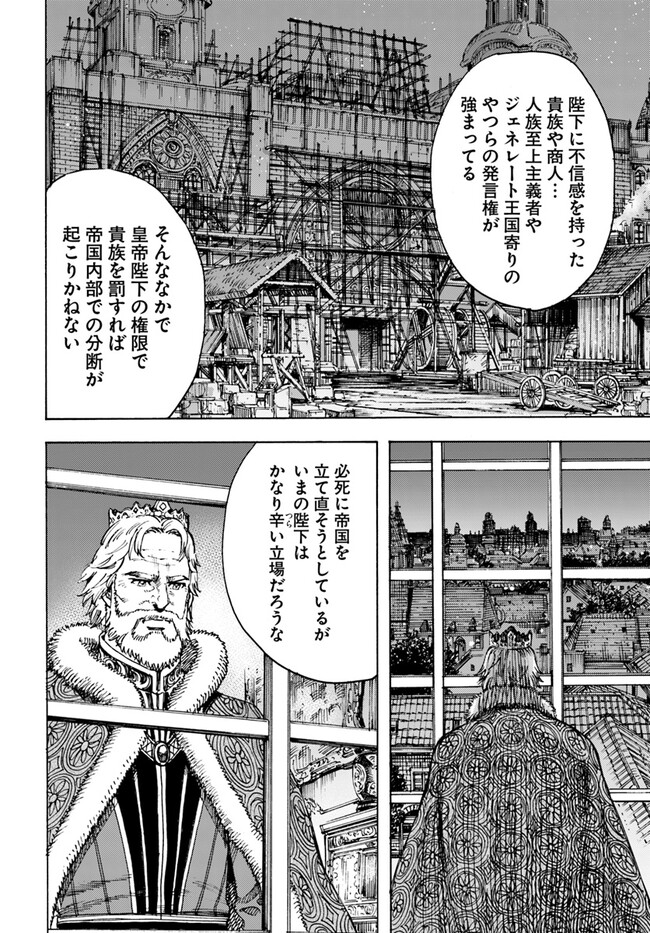 Shoukan sareta Kenja wa Isekai wo Yuku – Saikyou nano wa Fuyou Zaiko no Item deshita - Chapter 40.2 - Page 4